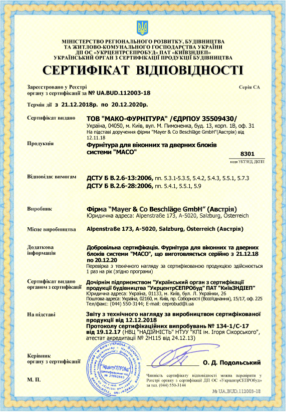 Сертифікат відповідності. <br> <span class=