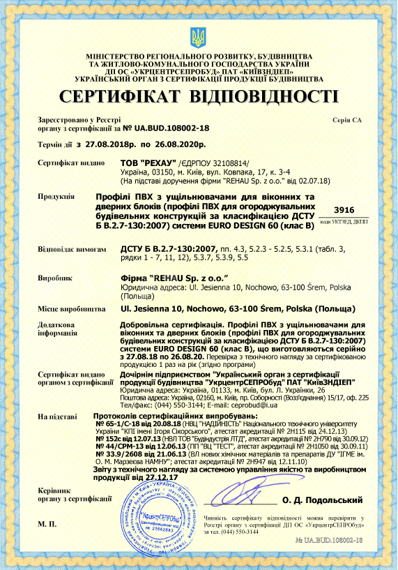 Сертифікат відповідності. <br> <span class=