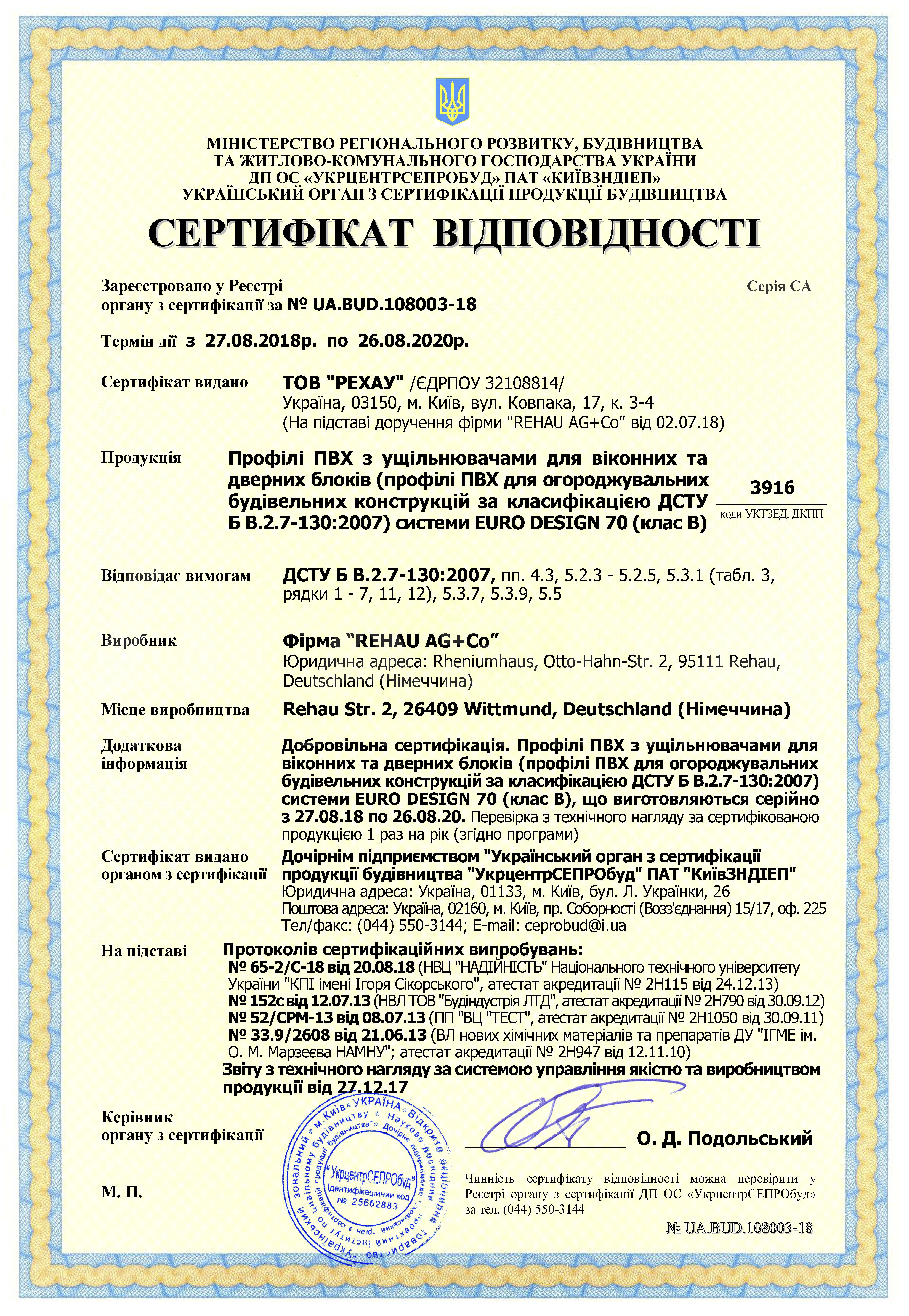 Сертифікат відповідності. <br> <span class=