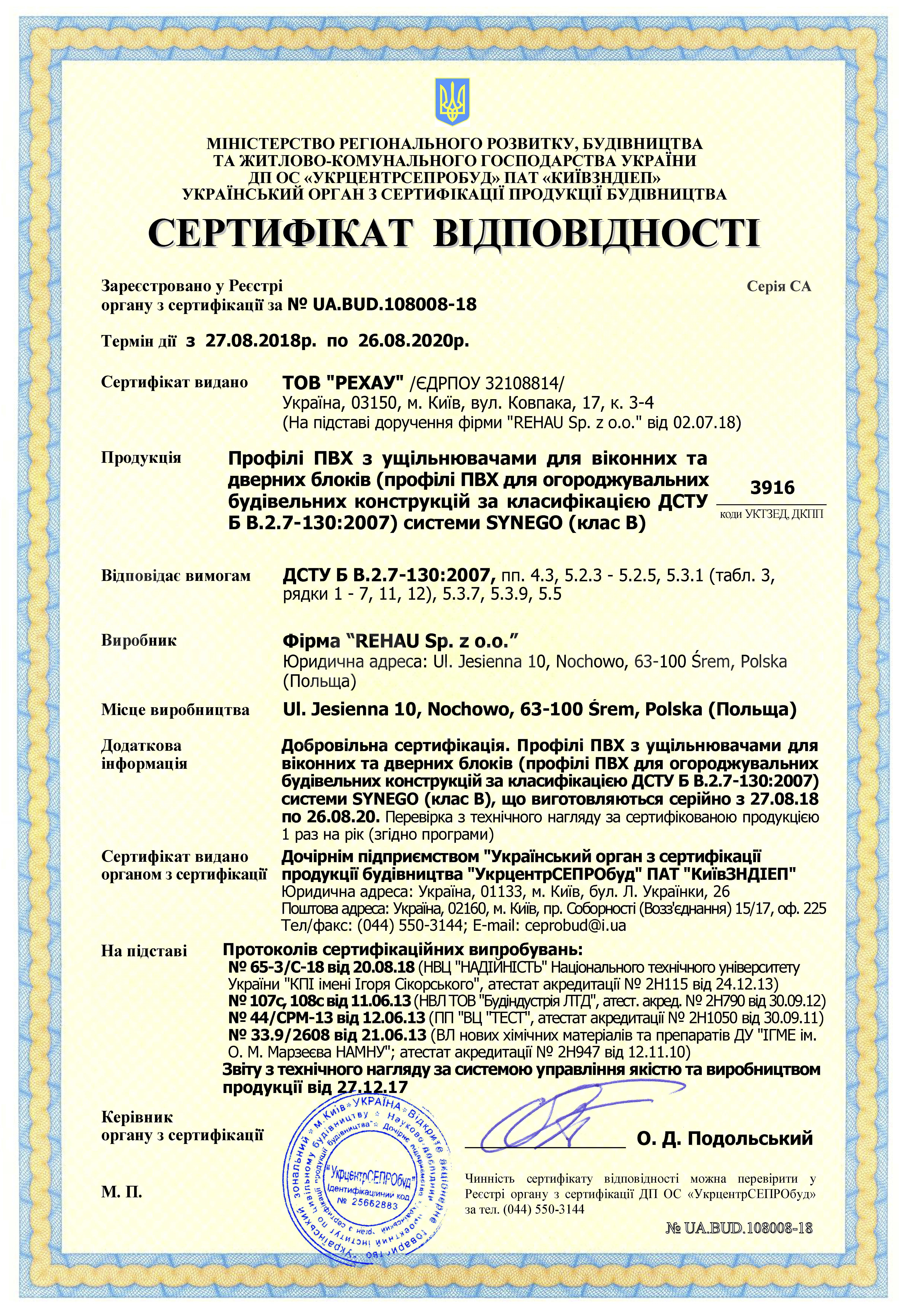 Сертифікат відповідності. <br> <span class=