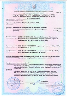 Сертификат соответствия. <br> <span class=