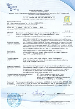 Сертификат соответствия. <br> <span class=