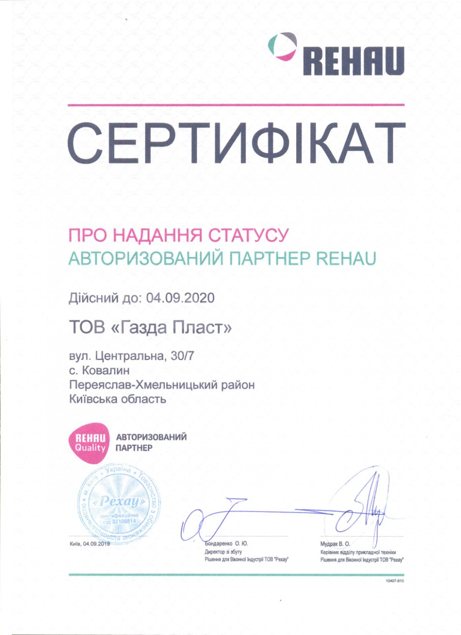 Сертифікат про надання статусу Авторизованого партнера REHAU