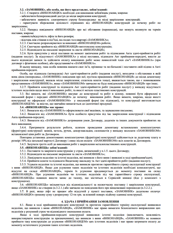 Договор изготовление ПВХ конструкций страница 2