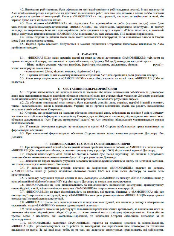 Договор изготовление ПВХ конструкций страница 3