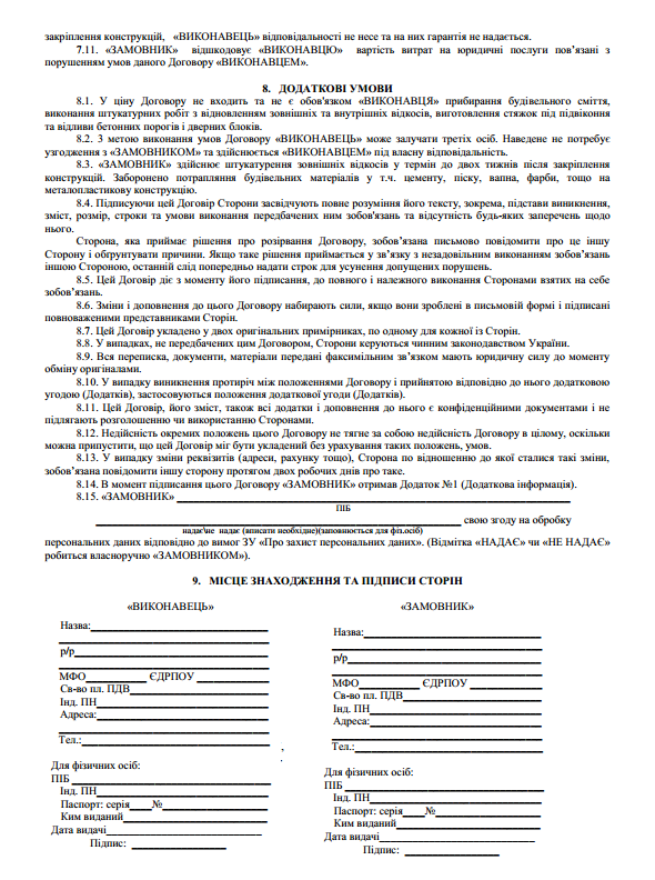 Договор изготовление ПВХ конструкций страница 4