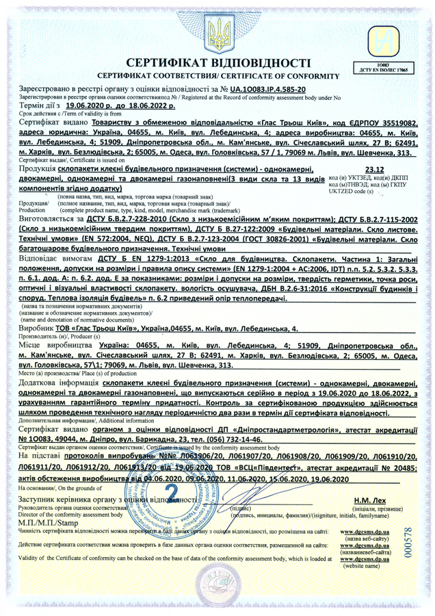 Сертификат соответствия. <br> <span class=