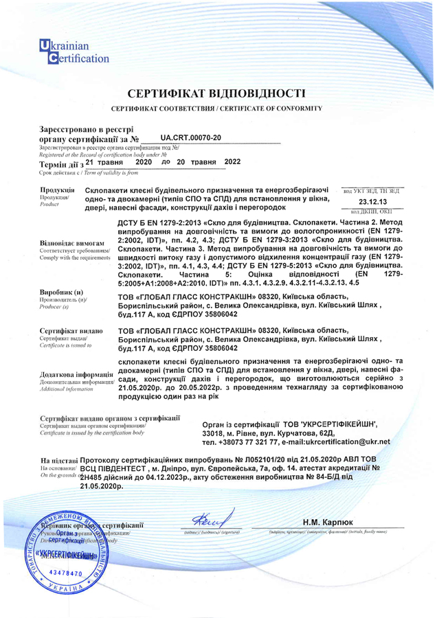 Сертификат соответствия. <br> <span class=