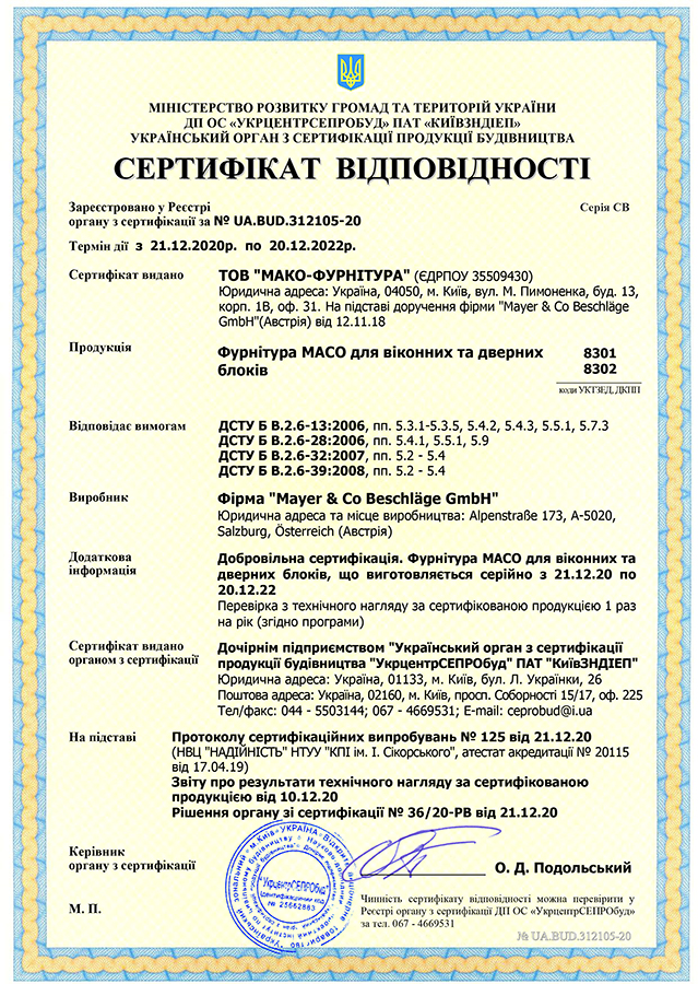 Сертификат соответствия. <br> <span class=