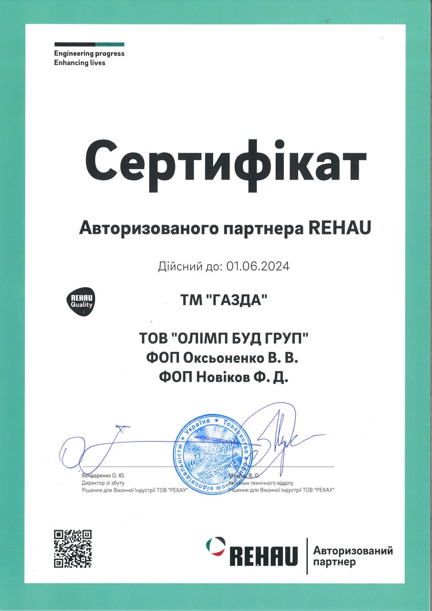 <h2>Сертифікат про надання статусу Авторизованого партнера REHAU</h2>