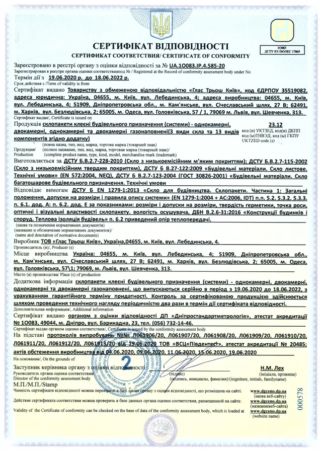 <h2>Сертифікат відповідності</h2><br> <span class=