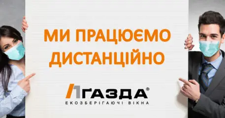 Графік роботи у період карантину