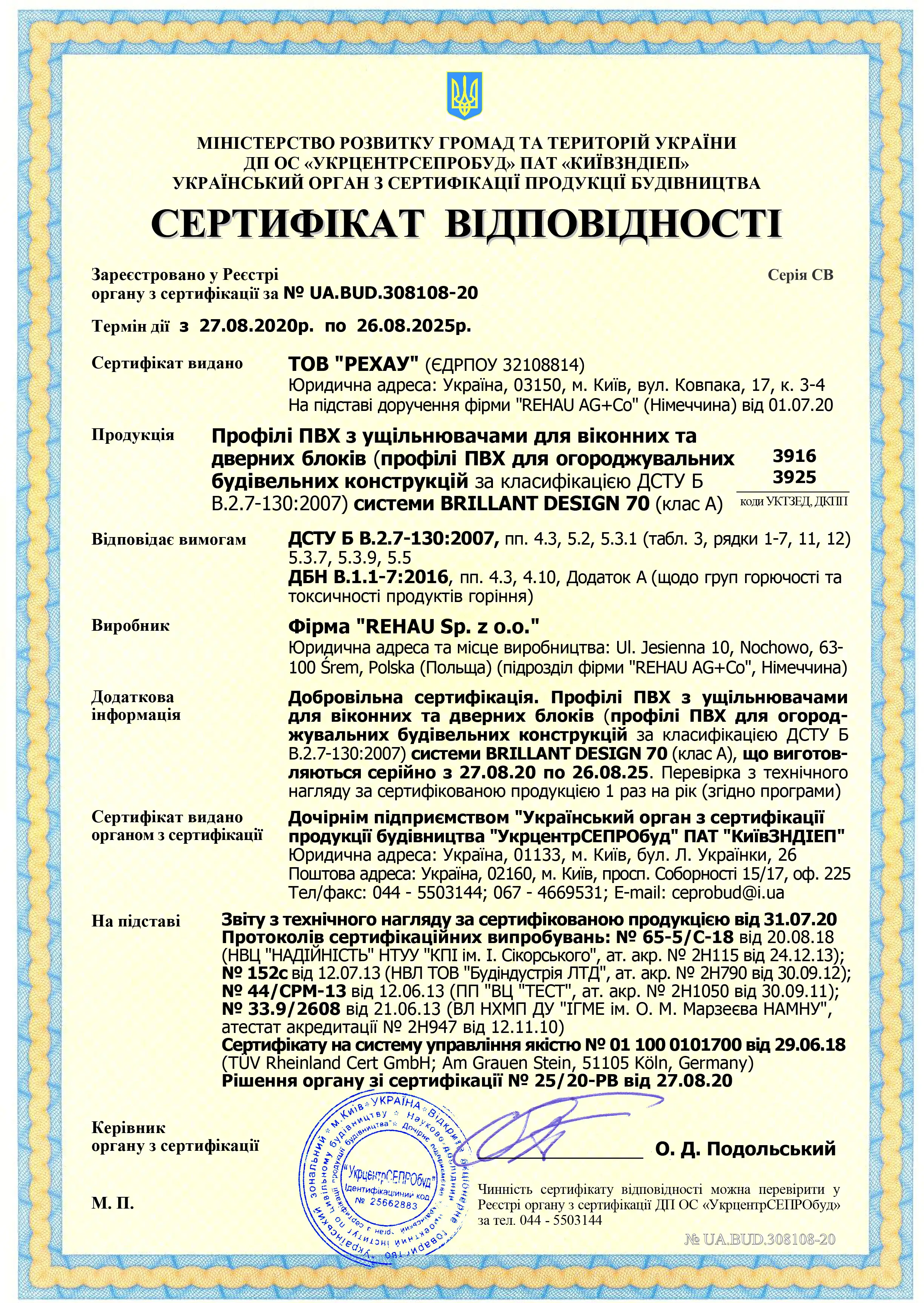  <h2>Сертифікат відповідності</h2><br> <span class=